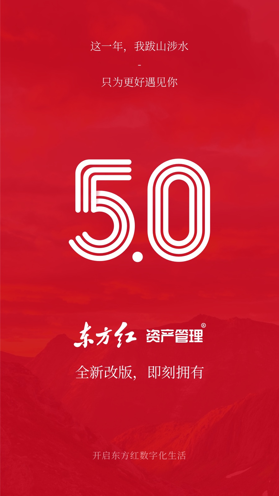 东方红v5.0.23截图4