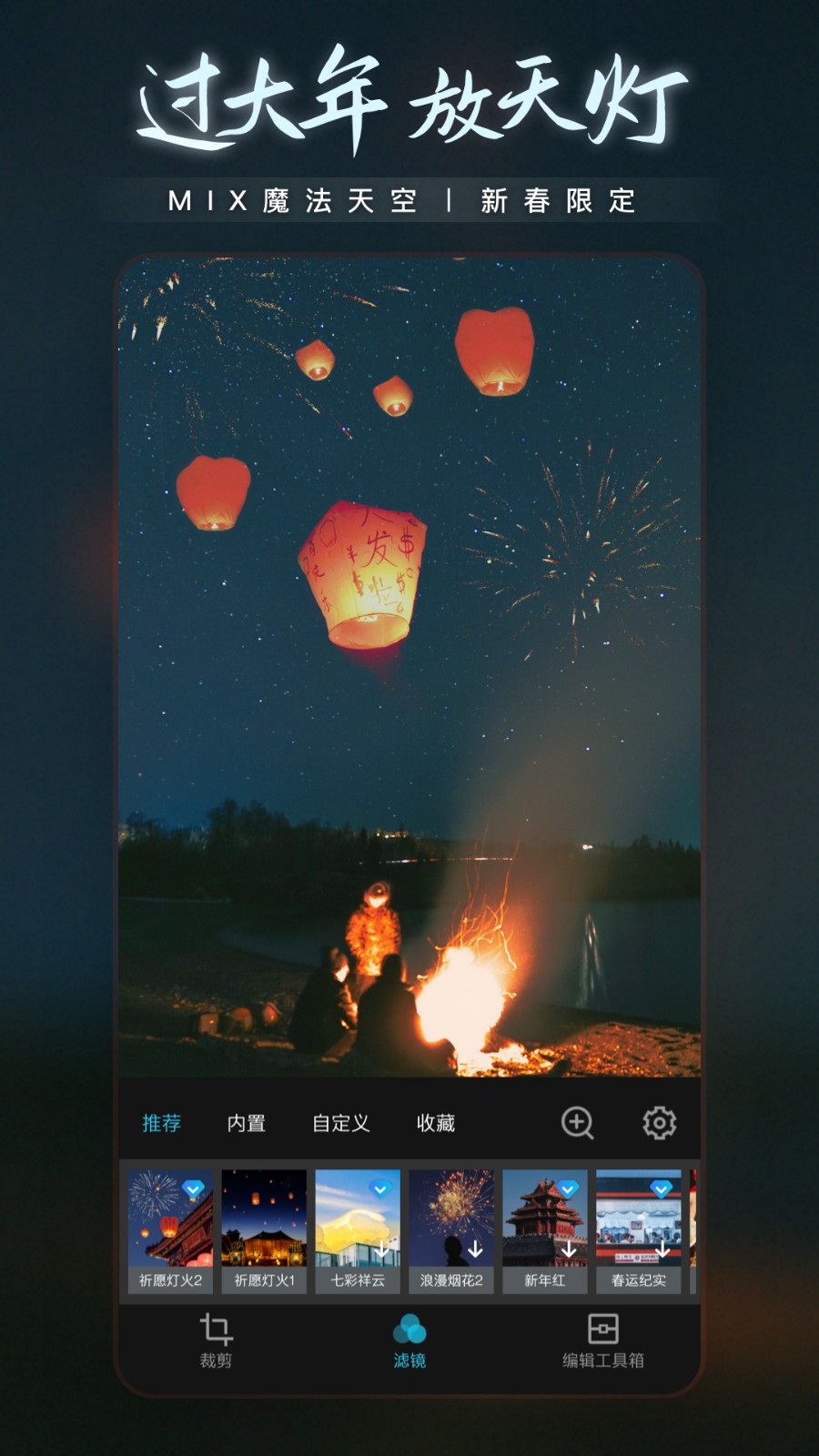 MIX滤镜大师v4.9.51截图5