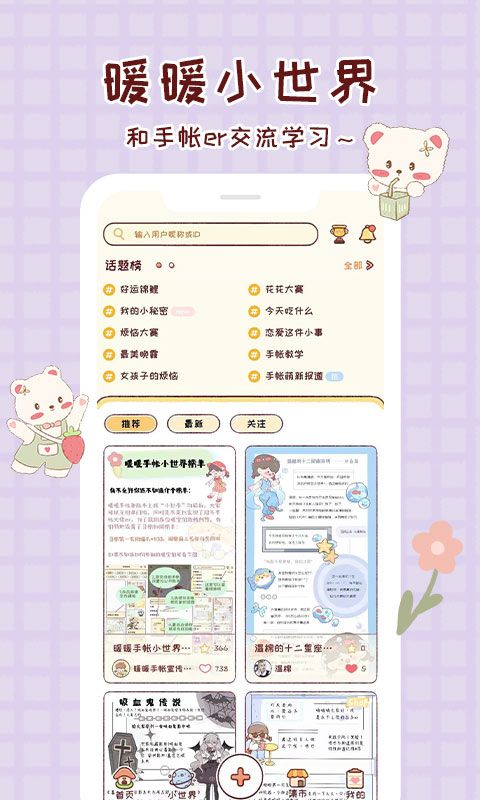 暖暖手帐v1.1.9截图1