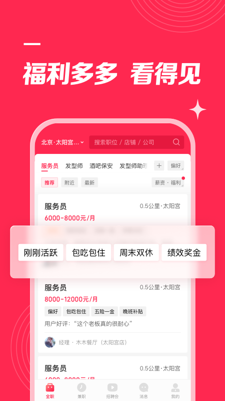 店长直聘v7.0850截图2