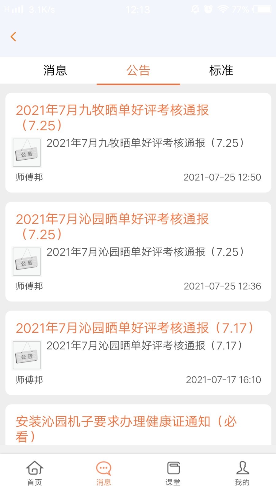 师傅邦师傅v4.6.11截图3