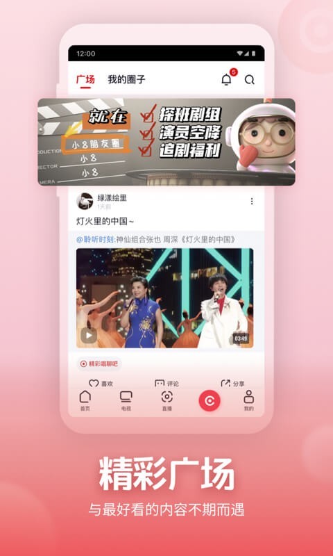 央视频v2.5.0.51088截图2