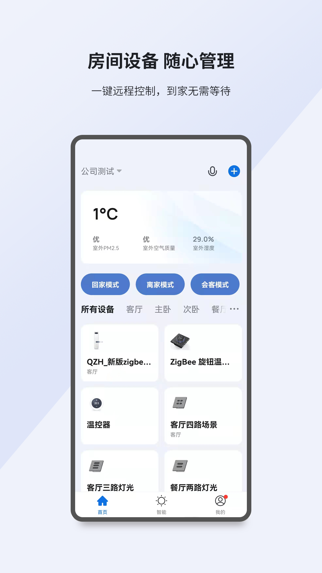 小K智家v1.0.0截图4