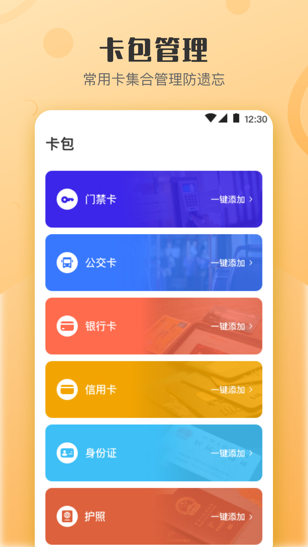 万能NFC钥匙v3.9.4截图3