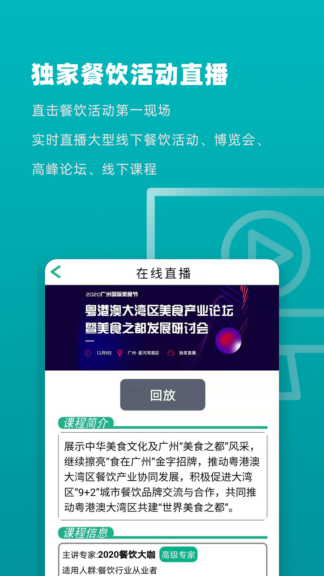 连锁大学堂截图3