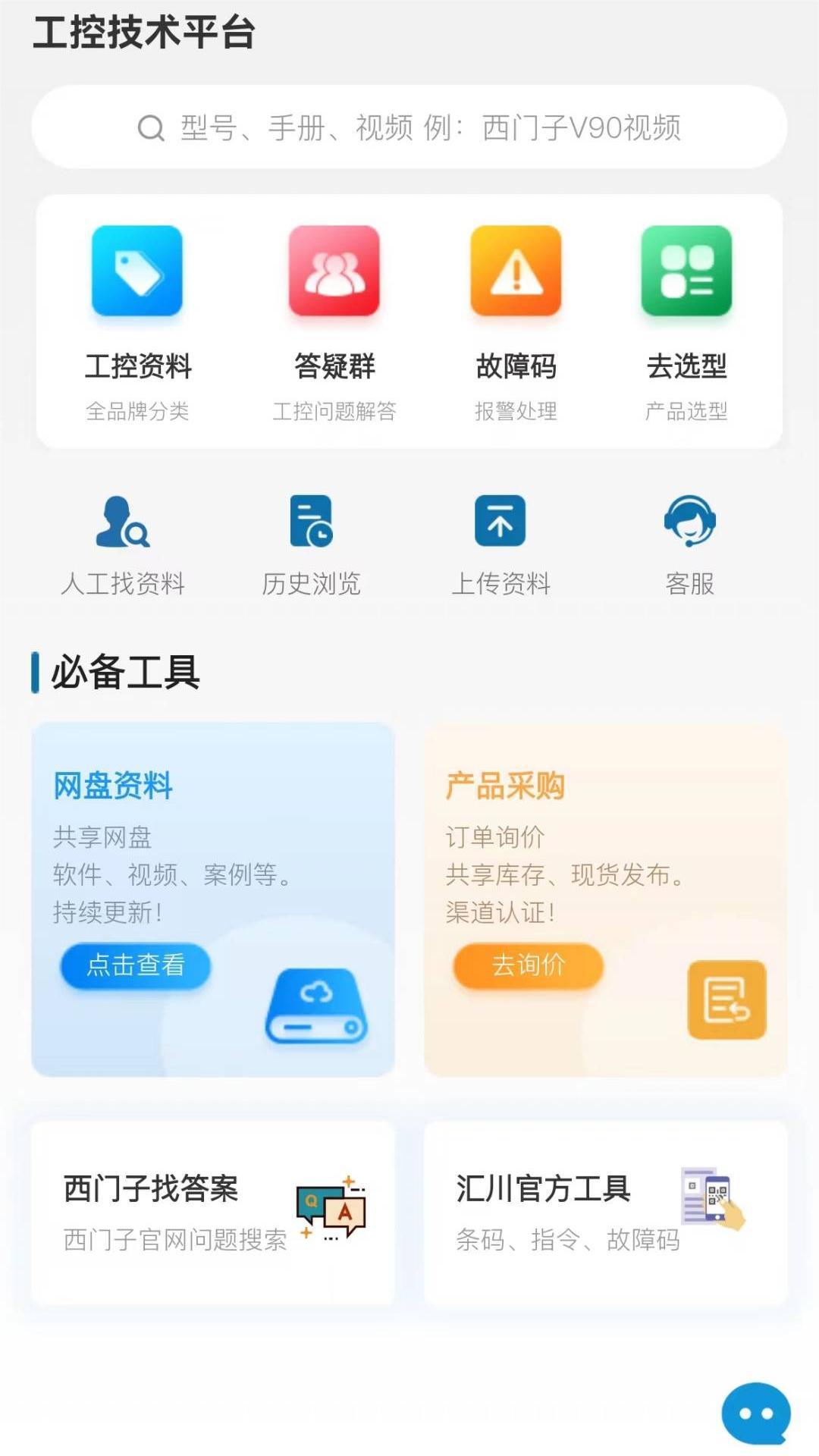 工控技术平台v6.7.11截图4