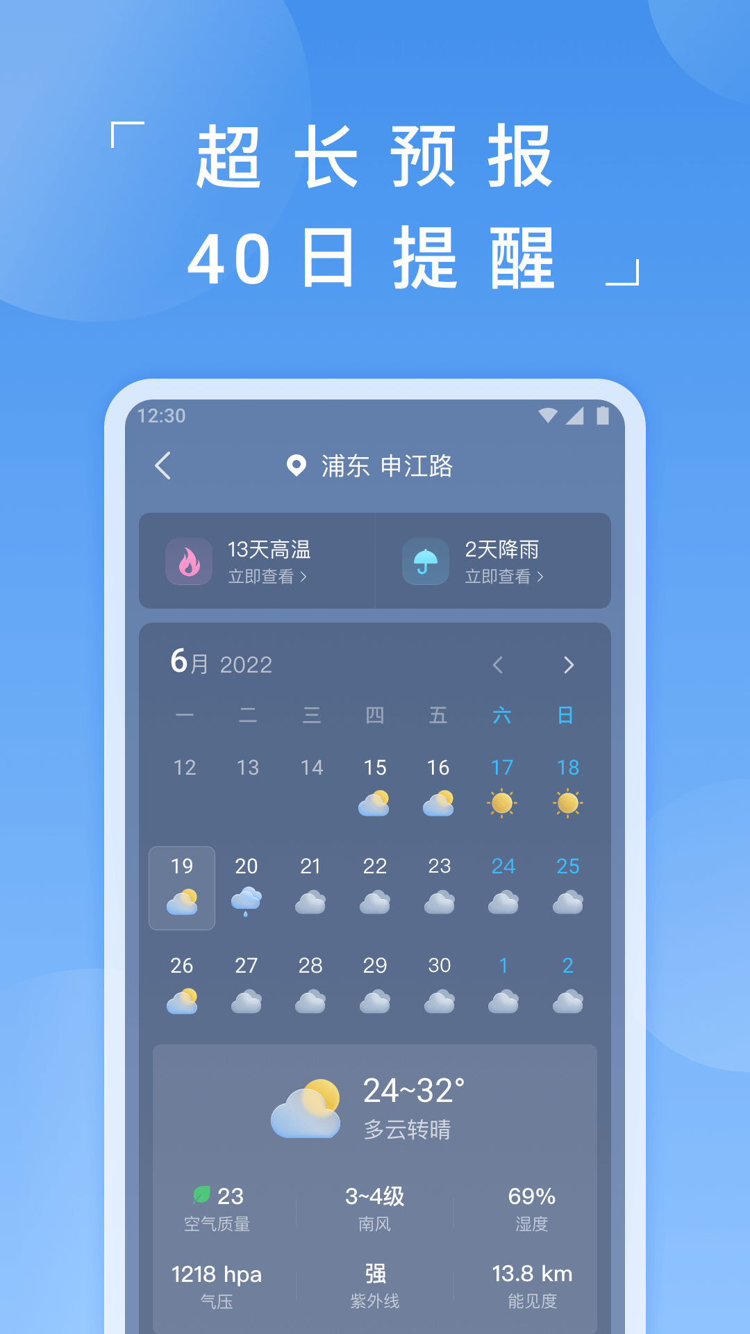 蚂蚁天气v2.8.0截图3