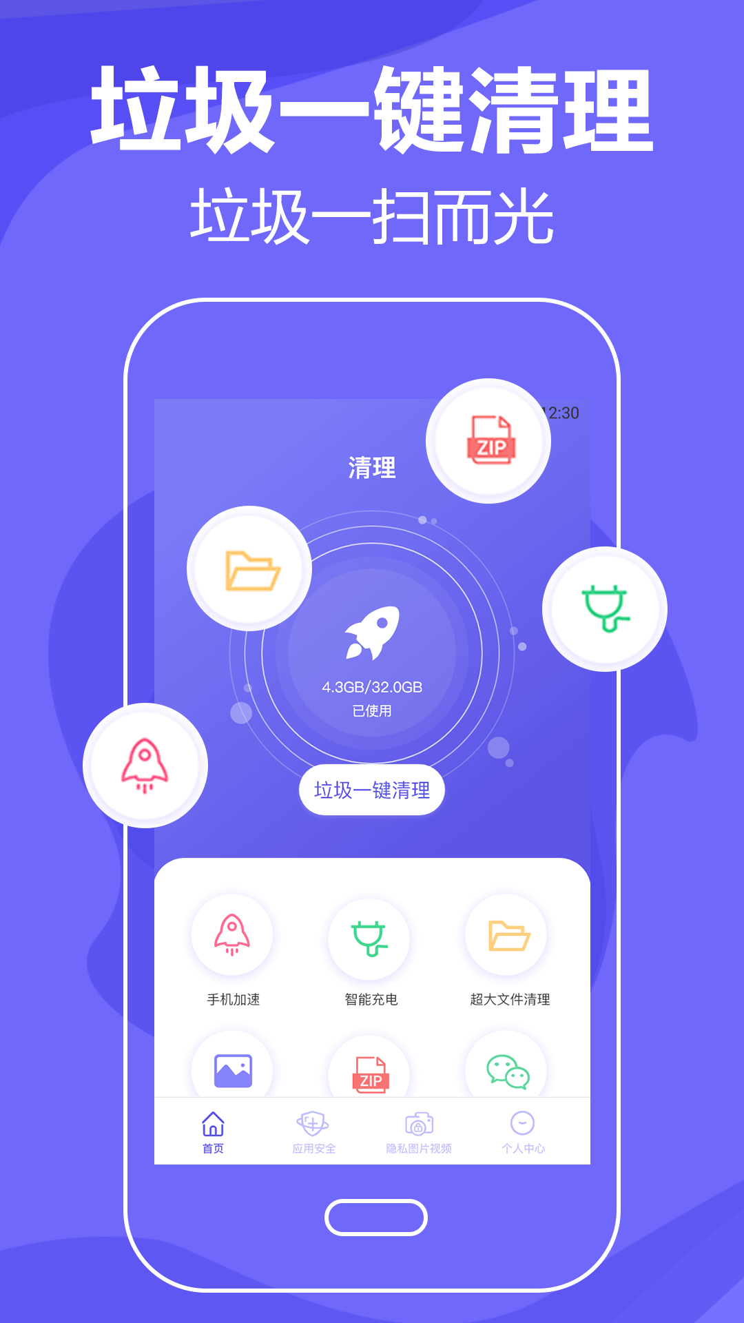 清理手机v4.9.0802截图4