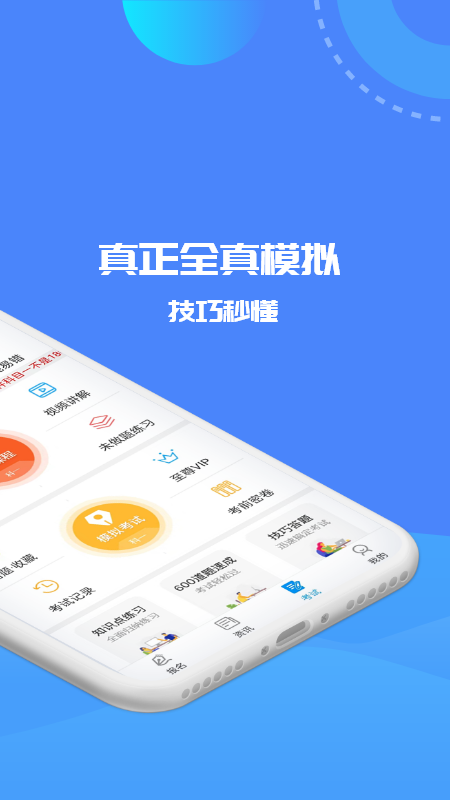 驾考精灵v1.5.2.0截图3