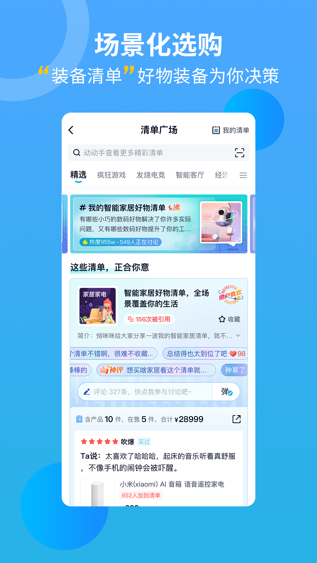 中关村在线v8.07.03截图2