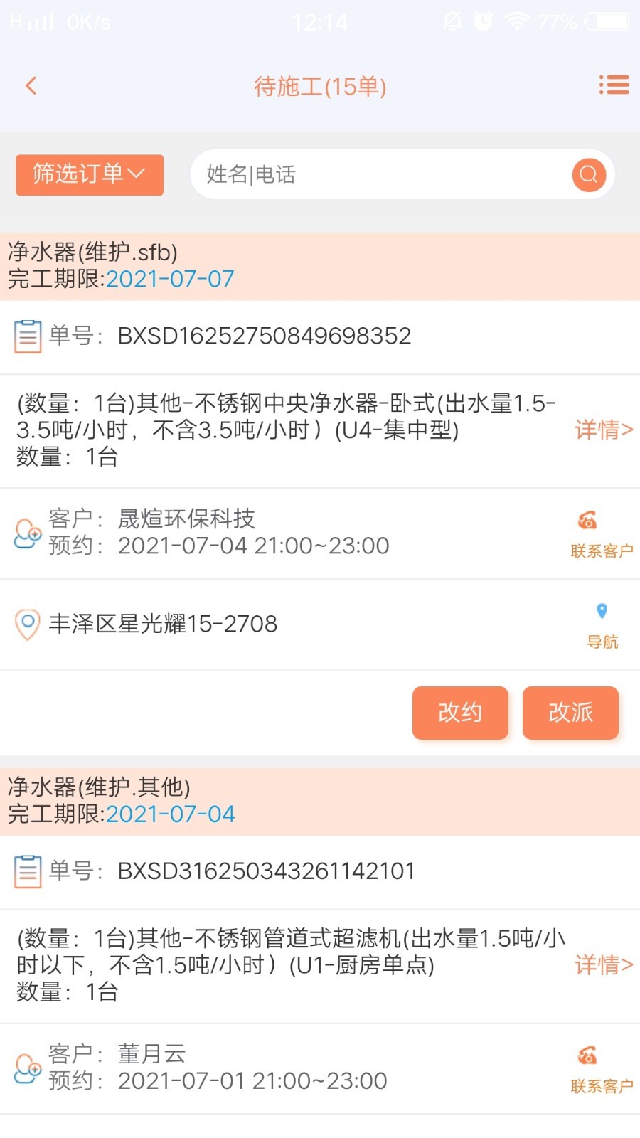 师傅邦师傅v4.6.11截图2