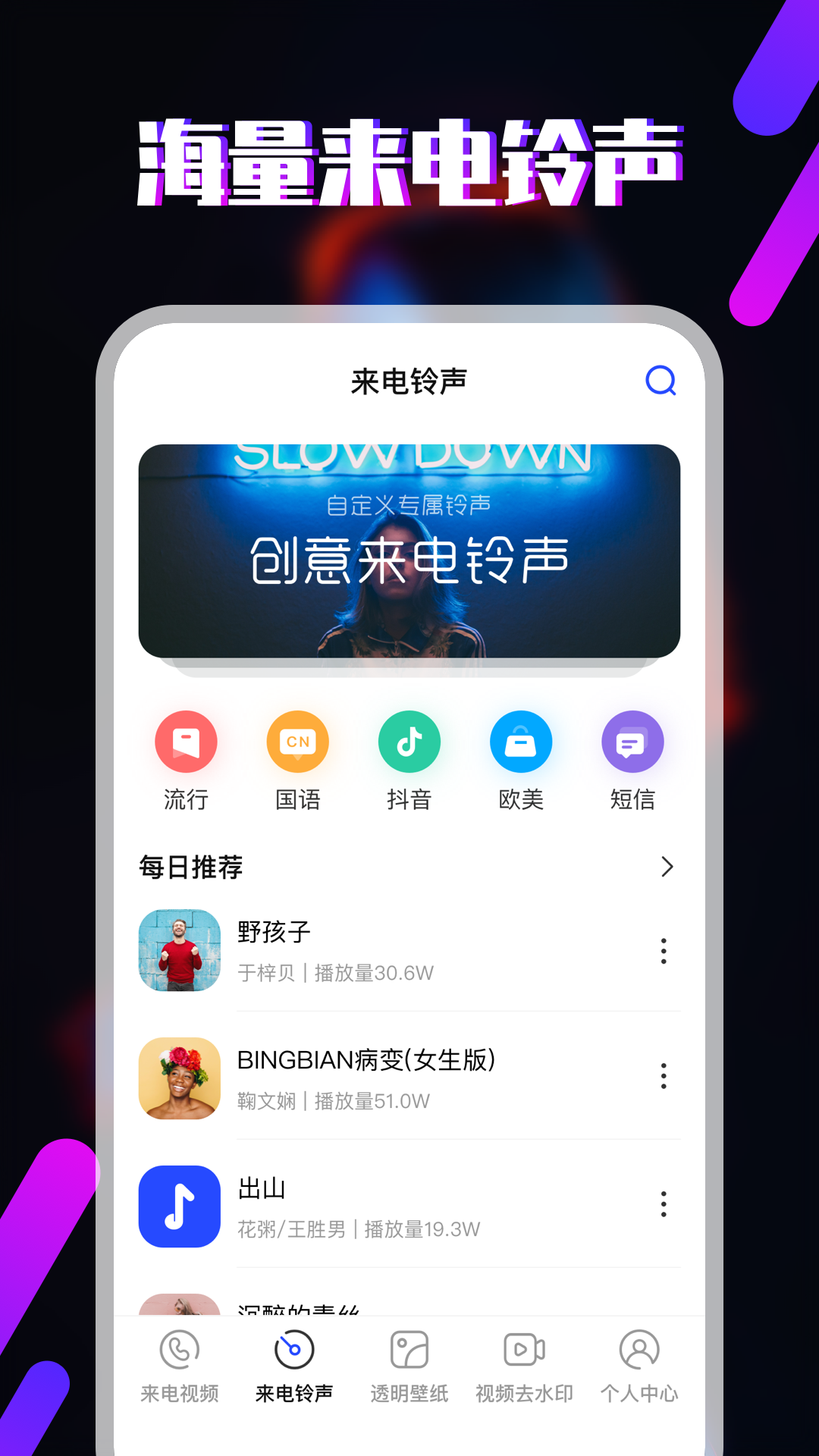 铃声v5.4.3截图3