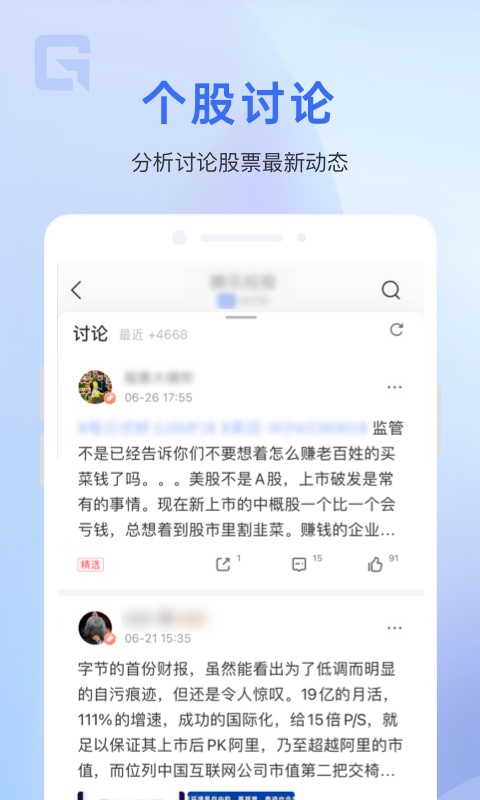 格隆汇v9.19.1截图1