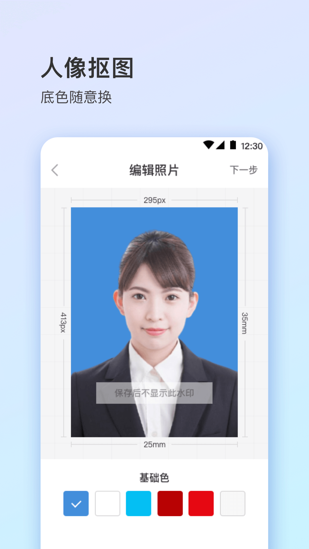 证件照v4.4.2截图1