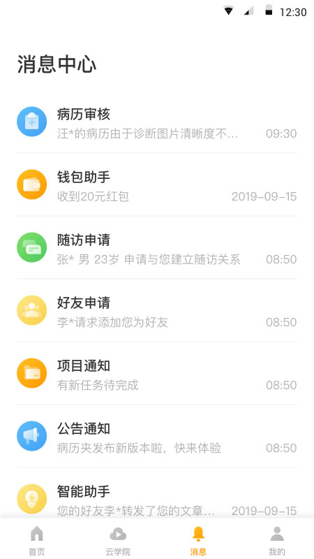 病历夹v5.37.22截图2