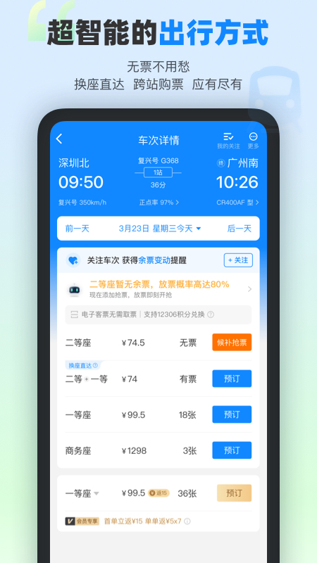 高铁管家v8.3截图5