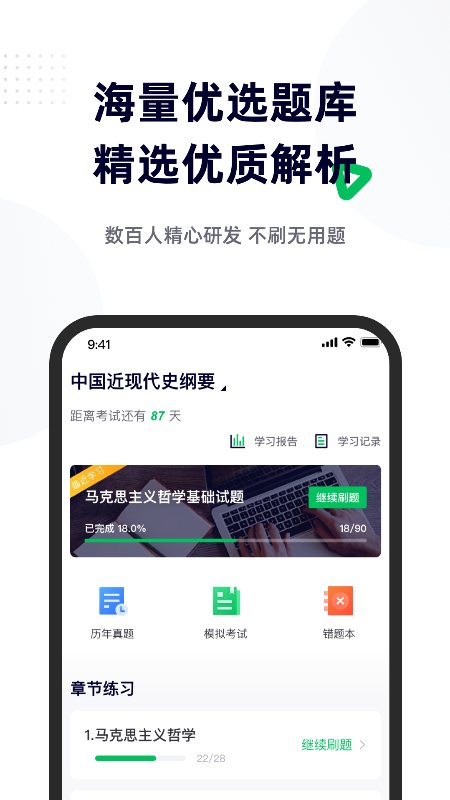 成人高考宝典v3.6.3截图2