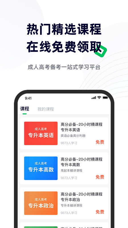 成人高考宝典v3.6.3截图3