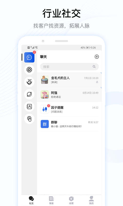 牧集终端v1.1.4截图5