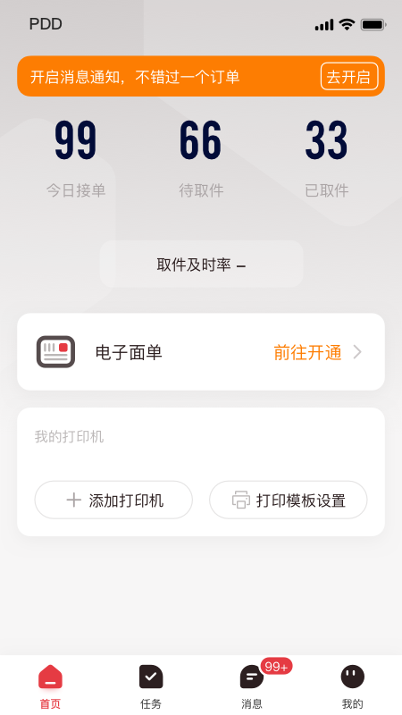 拼多多快递员版截图1