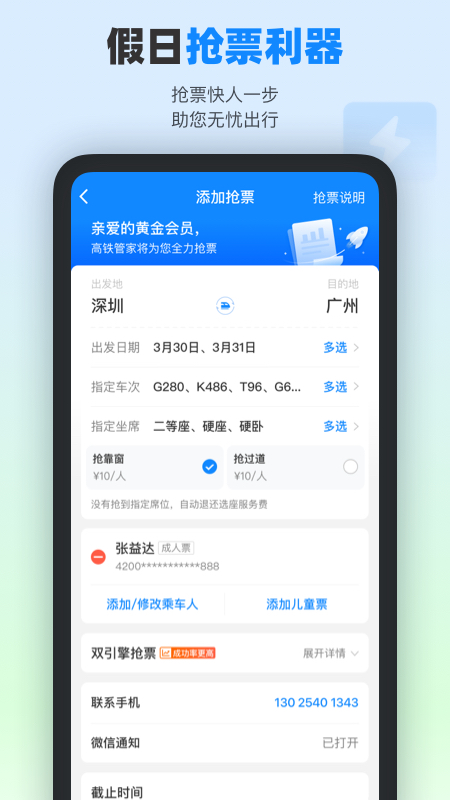 高铁管家v8.3截图4