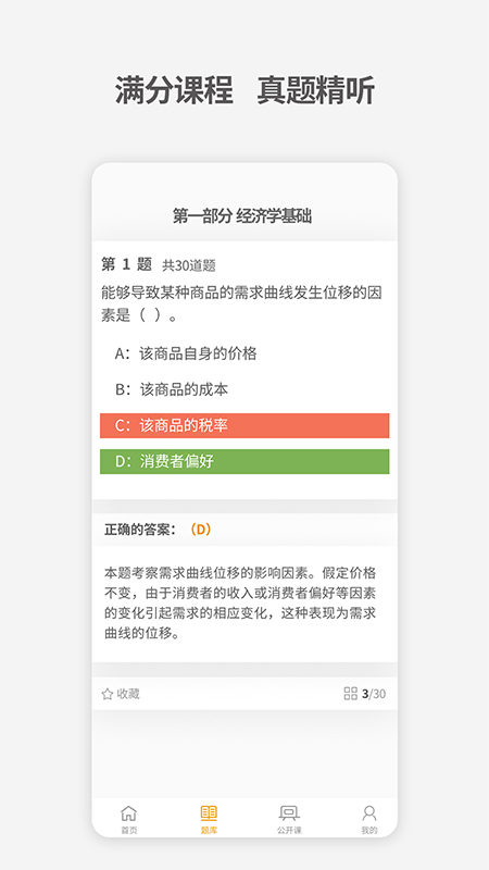 中级经济师v3.8截图1