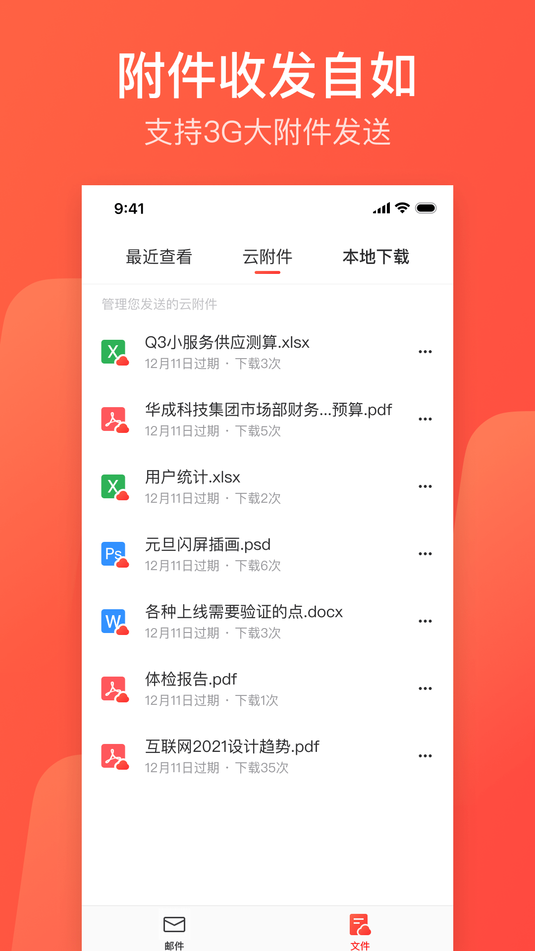 网易邮箱v7.10.5截图5