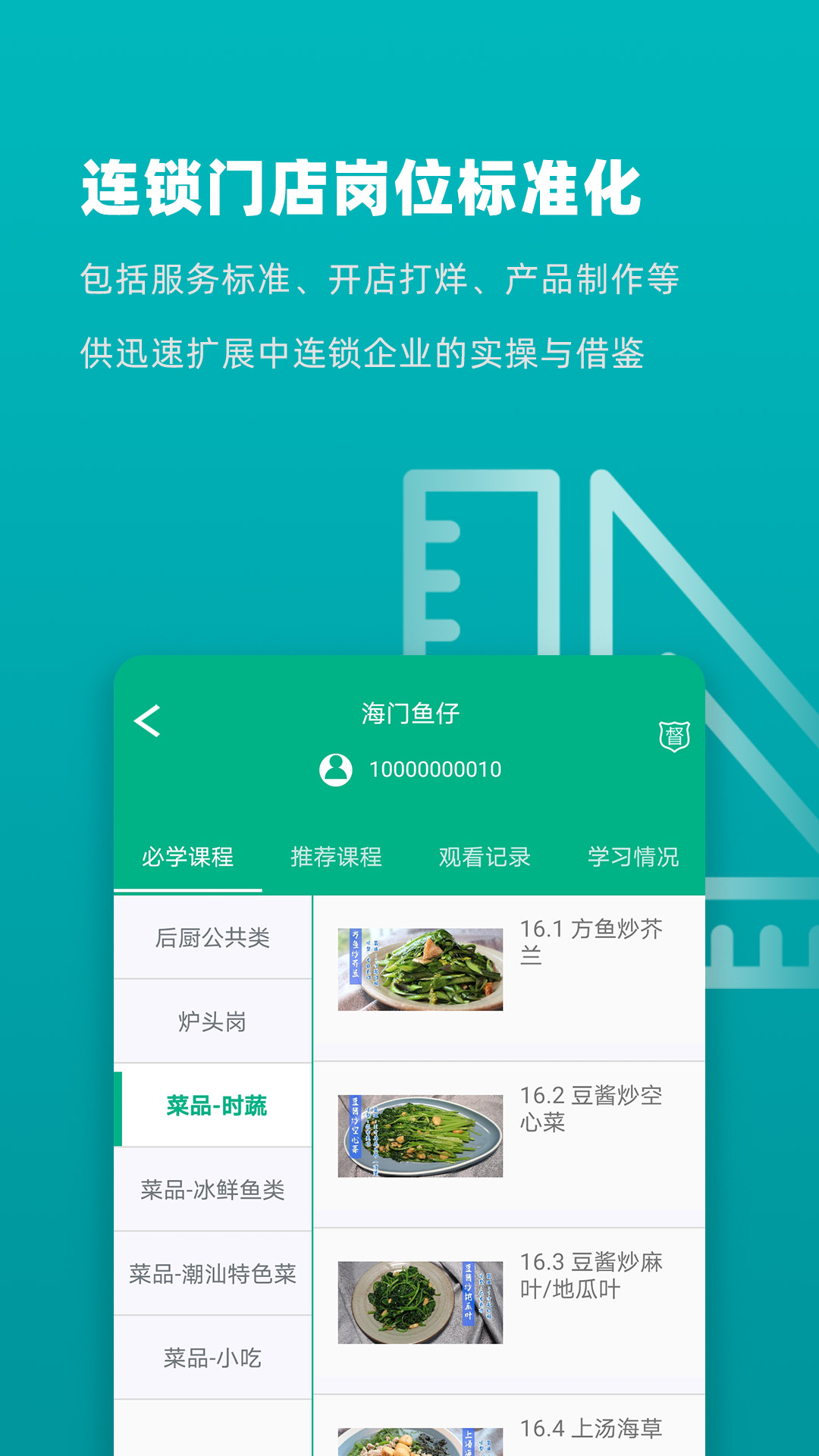 连锁大学堂截图2