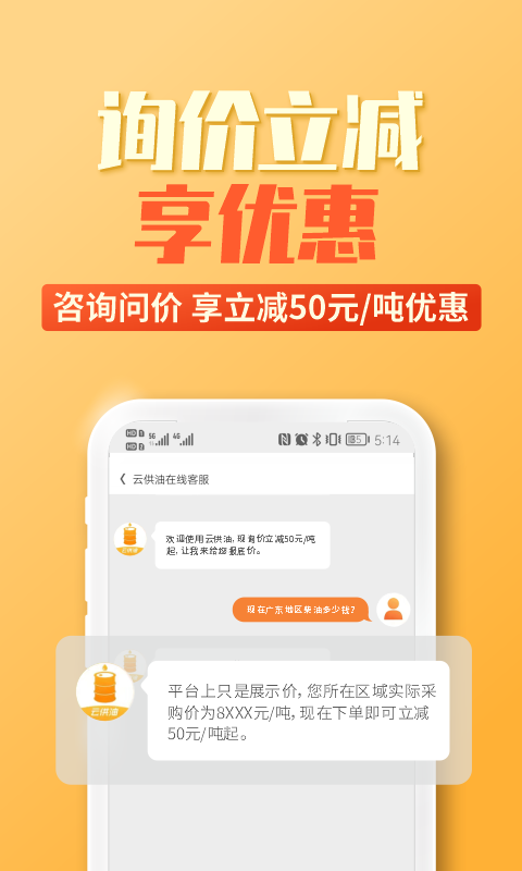 云供油v3.0.9截图4