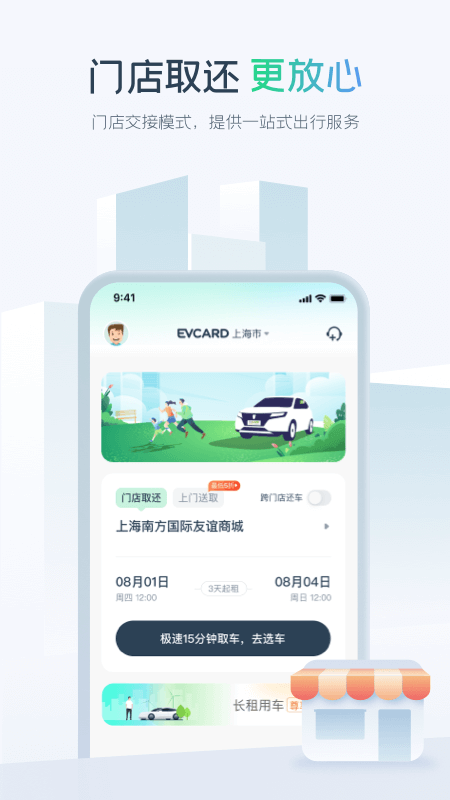 EVCARDv5.0.0截图4