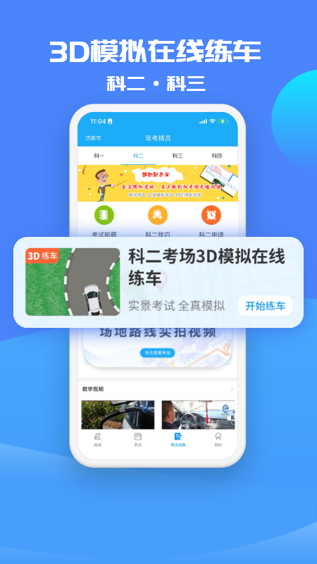 驾考精灵v1.5.2.0截图1