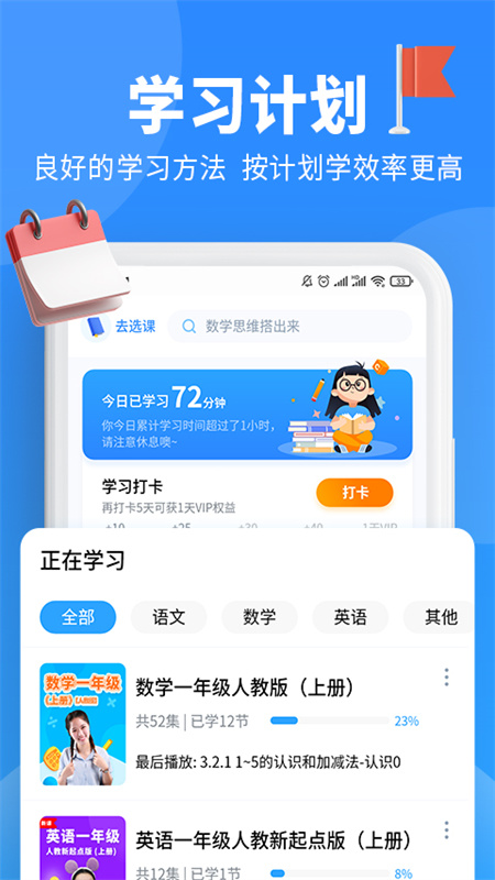 小新课堂v2.1.1_hw截图3