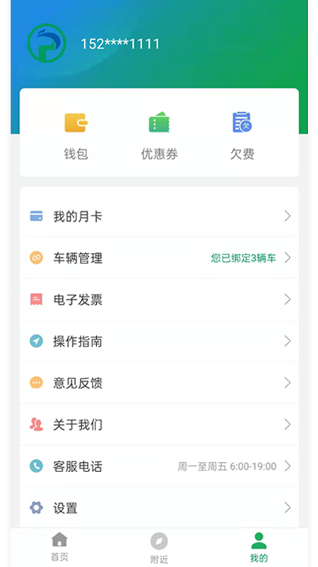 荆州停车v3.2.4截图2