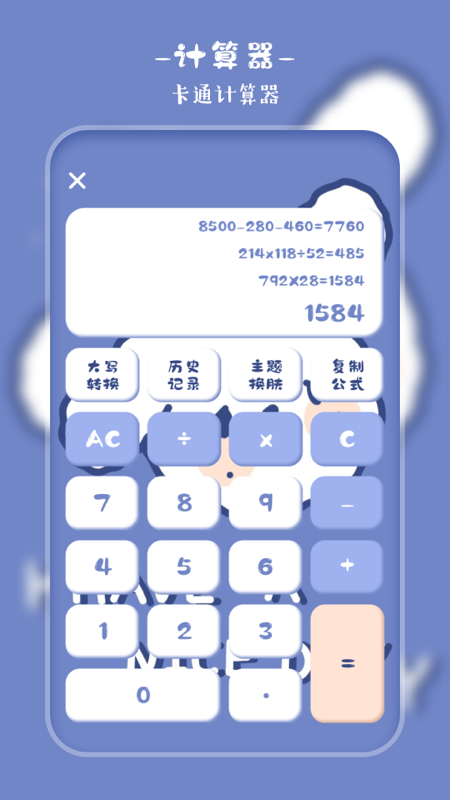 萌趣计算器v3.5.3截图5