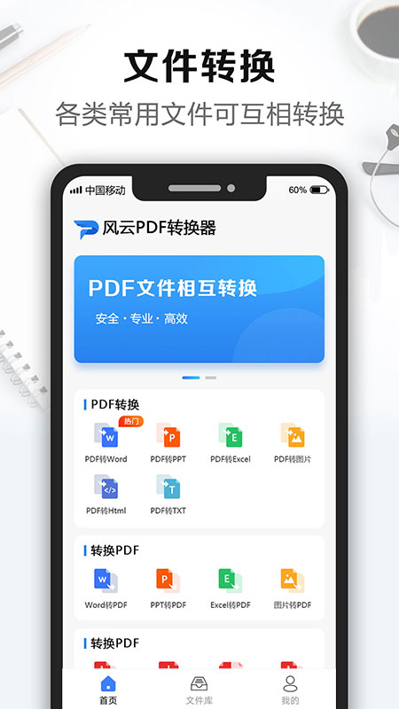 风云PDF转换器截图2