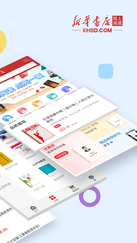 新华书店v1.0.57截图4