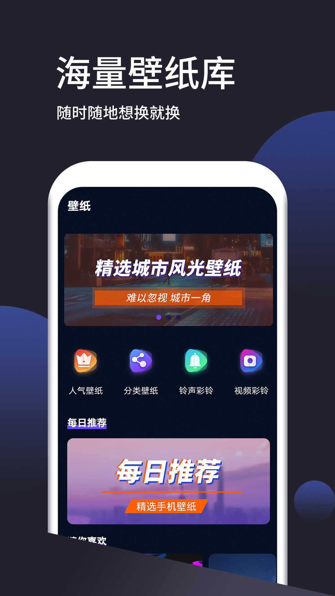 超清壁纸截图4