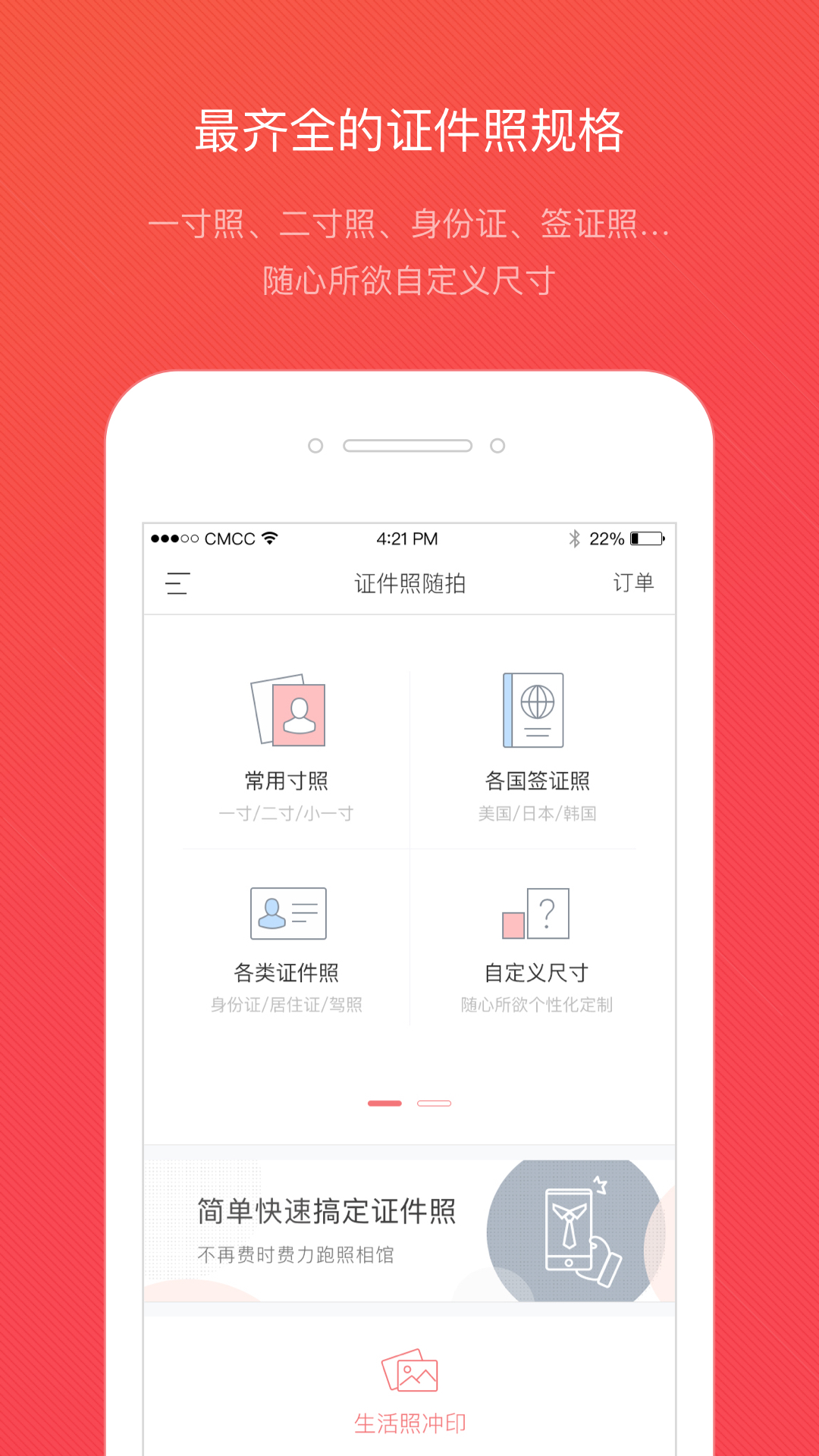 证件照随拍v3.2.4截图1