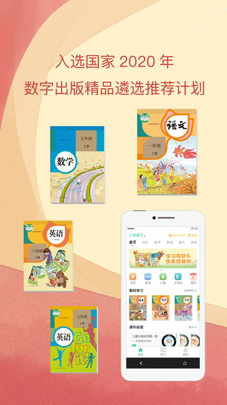 人教点读v5.1.4截图5