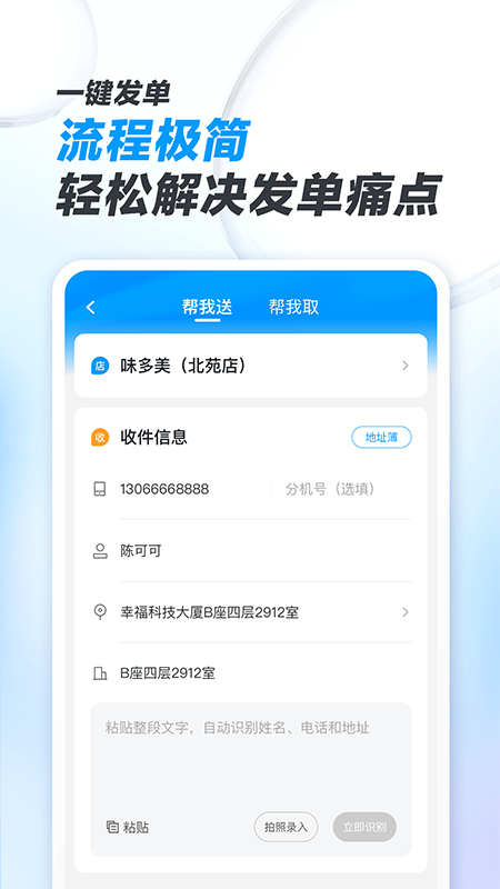 闪送商家版v4.2.71截图4