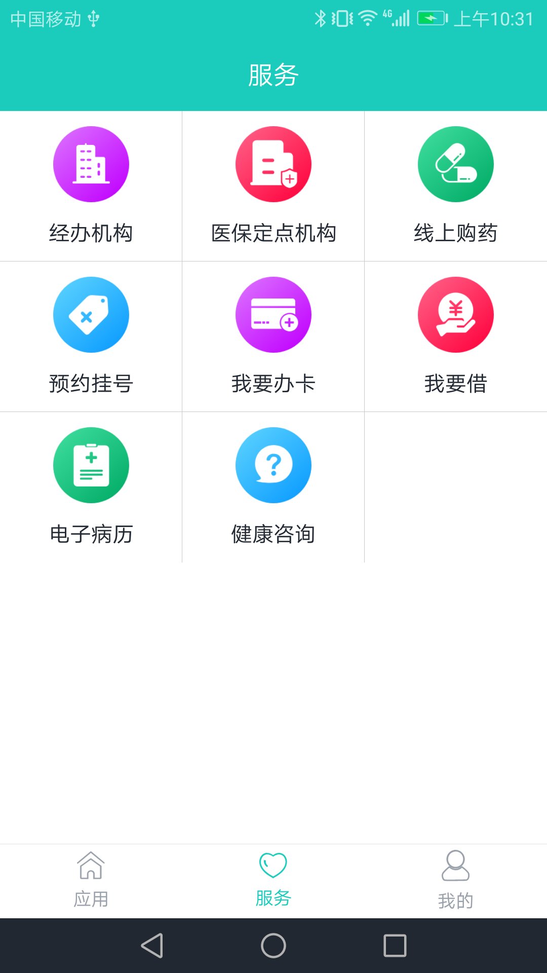 襄阳掌上社保v3.0.4.4截图2