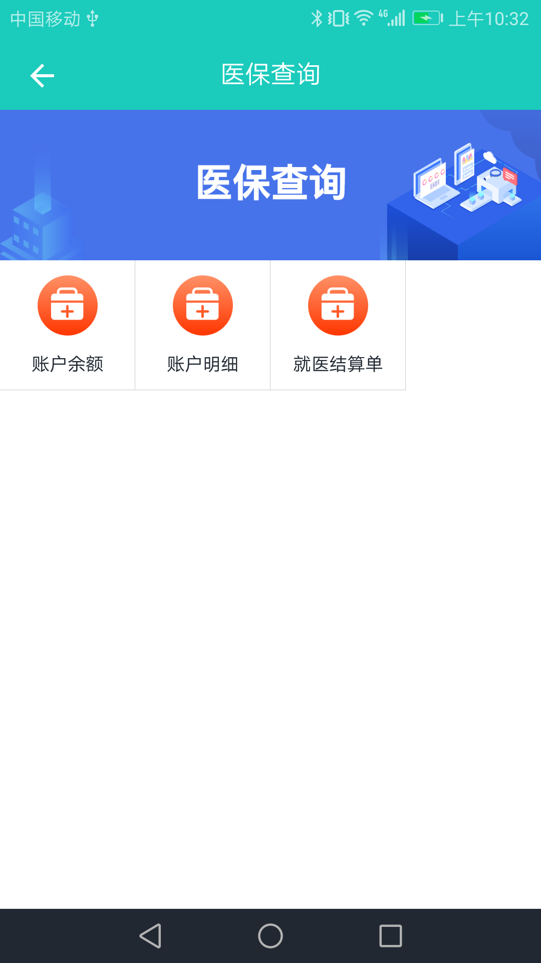 襄阳掌上社保v3.0.4.4截图1