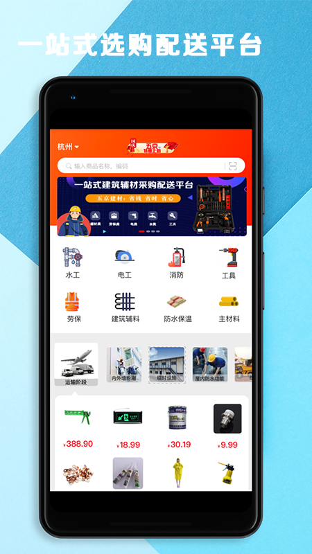 五京建材v1.8.0截图4