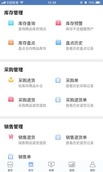 精臣进销存v1.9.2.2截图1