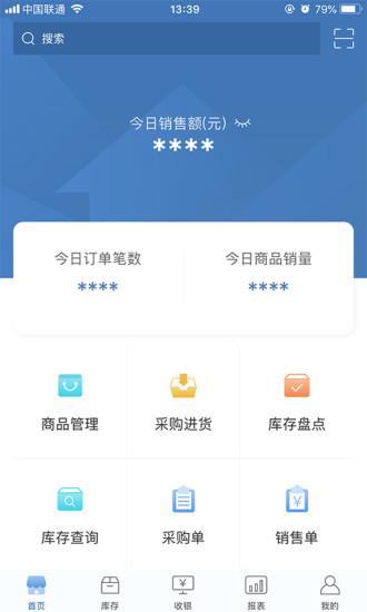 精臣进销存v1.9.2.2截图3