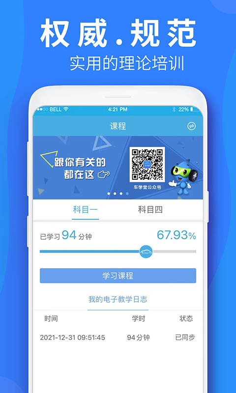 车学堂v5.3.4截图2