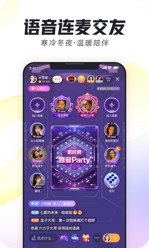 来疯直播v8.6.13截图3