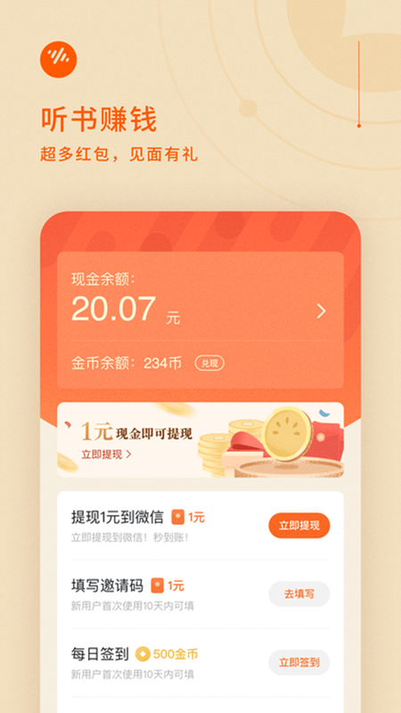 番茄畅听v4.1.1.32截图3