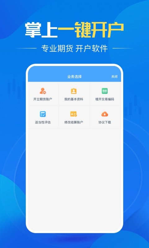 君弘期货开户v2.0.4截图4