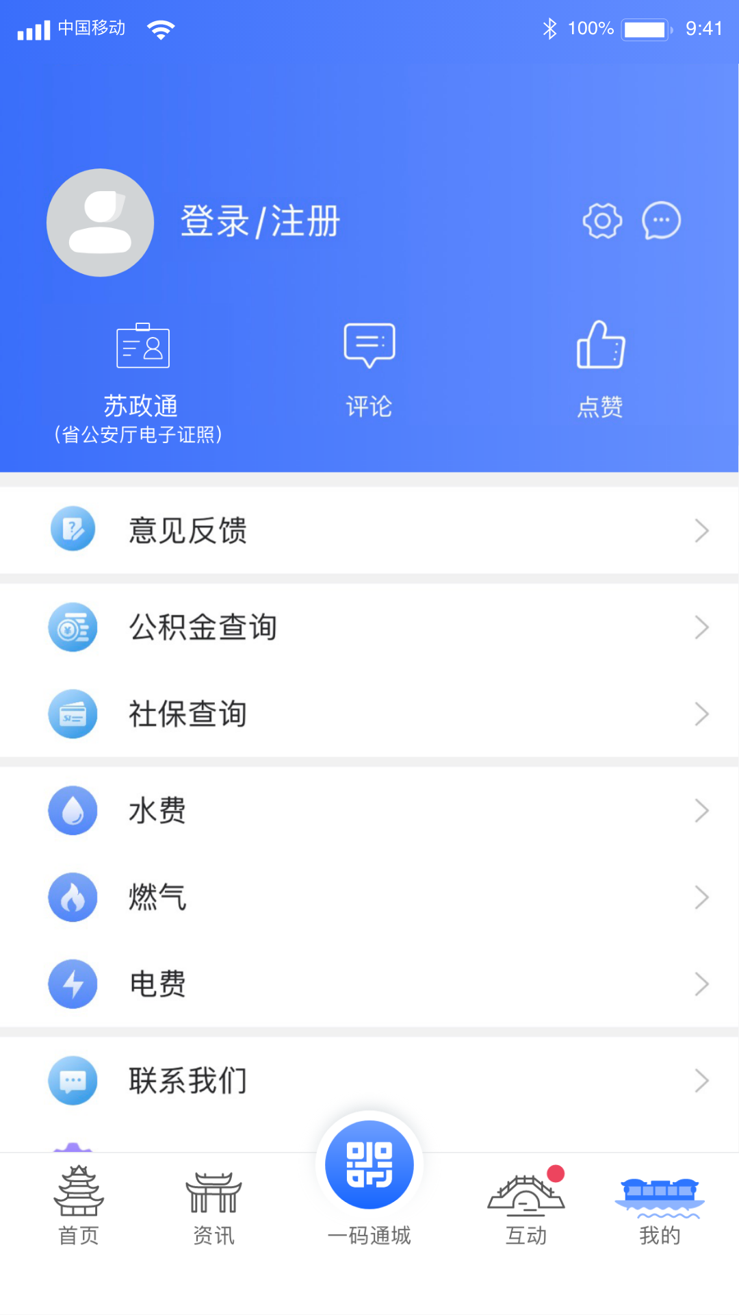 i淮安v1.8.1截图1